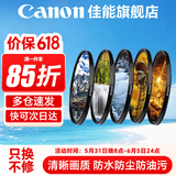 佳能 镜头保护镜 UV镜 滤镜 单反微单镜头保护镜片 适用于佳能/索尼/尼康/富士单反微单镜头 原装uv镜 国产品牌风光镜片套装 67mm 晒单抢好礼