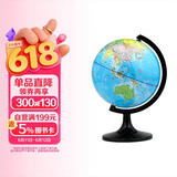 博目地球仪 18cm学生地理学习地球仪 中文政区版 办公用品 教学研究摆件 教学用品