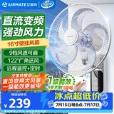 艾美特（AIRMATE）壁扇家用直流变频一级能效风大音轻商用电扇壁挂式广角摇头远程遥控定时工业电风扇 RD12