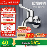 九牧（JOMOO）快开水池龙头优质铜单冷卫浴通用水龙头拖把池龙头71065-991/1C-1