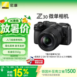 尼康（Nikon）Z30 18-140mm f/3.5-6.3 VR 江苏广东上海吉林广西地址85折 微单套机 入门级微单 轻巧便携