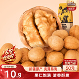 三只松鼠原味纸皮核桃 坚果炒货休闲零食阿克苏地方特产210g/袋