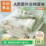 无印良品A类里外全棉夏被100%纯棉花被子 夏凉被芯 180*220cm