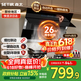 森太（SETIR） 【家电以旧换新】B560抽油烟机侧吸式脱排自动清洗吸油烟机大吸力家用抽烟机 烟灶联动 一级能效 【升级款B560Pro】26m3热清洗+自动开合