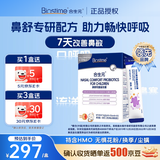 合生元（BIOSTIME）小鼻舒益生菌鼻敏专研儿童益生菌舒敏好鼻子鼻炎益生菌 【7天舒鼻丨3盒更推荐】合生元小鼻舒 28条*1盒