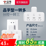 公牛插座转换器插头 无线插排usb  多功能插座/一转多保护门/ 扩展转换器 /适用于卧室厨房 【一转三】分控开关 GN-96033