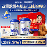 原始黄金金标四有机纯骆驼奶粉新疆正品中老年成人营养高钙无蔗糖纯驼乳粉 【首个金标驼奶认证-新疆四有机驼奶】300g*2罐礼盒装