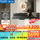 美菱（MeiLing）顶侧一体吸油烟机30变频爆炒大吸力1300Pa静压家用排抽油烟机挥手语音开关热清洗以旧换新ED601KL