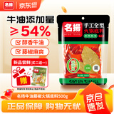 名揚名扬火锅底料麻辣藤椒味500G 手工全型麻辣烫香锅串冒菜小龙虾