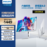 飞利浦27英寸4K 75/300Hz四倍刷新屏 IPS舒视蓝圆偏光双硬件护眼TypeC HDR400设计办公显示器27E2N5901RW