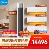 美的空调 风尊套装组合 一级能效变频冷暖壁挂式空调挂机立式柜机大1.5匹*3+3匹三室一厅套装
