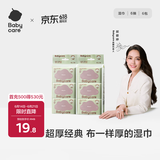 babycare婴儿湿巾 新生儿手口湿纸巾宝宝 屁屁加厚紫盖湿巾 【mini便携】 6抽 12包