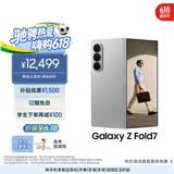 三星Samsung Galaxy Z Fold7 超轻薄折叠屏手机 2亿像素 骁龙8至尊版 AI手机 12GB+256GB 星夜银