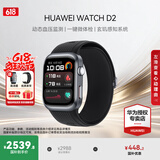 华为（HUAWEI）【父亲节礼物】华为手表WATCH D2腕部心电动态血压采集记录仪睡眠压力成人老人监护体温血氧监测 幻夜黑【贴膜+晒单十一选二】