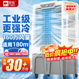 骆驼（CAMEL）空调扇家用工业冷风机强力制冷商用冷风扇制冷车间移动水冷空调蒸发式大风量 220L巨型再加宽机械款（1.6米高）2026新品
