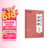 华夏万卷赵孟頫行书洛神赋钢笔练字帖 硬笔书法临摹描红繁体字大学生成人初学者描红教程