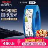德力西（DELIXI）电线电缆ZC-BV6平方阻燃单芯单股家用铜芯进户总线50米蓝色零线 
