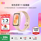 华为（HUAWEI）手环11 标准版【咨询享更多优惠】运动智能手环两周续航心率睡眠血氧监测游泳送男女朋友礼物10Pro 星云杏-铝合金表壳丨送贴膜+表带 【晒单好礼】