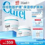 珂润（Curel）补水保湿舒缓修护敏感肌男女进口护肤品生日礼物 保湿面霜40g+70g