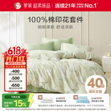 罗莱家纺100%纯棉床上四件套 国风床单被套双人套件 200*230cm