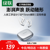 绿联蓝牙耳机S7挂耳式气传导开放式运动跑步通话降噪适用于苹果华为小米白