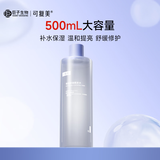可复美 柔肤水500ml妆前保湿爽肤水 补水修护提亮化妆品护肤品礼物男女