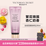 维多利亚的秘密丝绒花瓣香氛身体乳女滋润保湿维密春夏润肤236ml 丝绒花瓣
