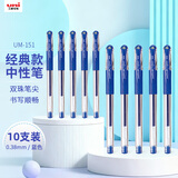 uni三菱 UM-151财务用笔0.38mm学生用中性笔(替芯UMR-1)蓝色 10支装