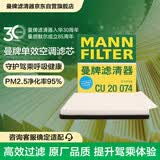 曼牌滤清器（MANNFILTER）空调滤清器空调滤芯CU20017/CU20074马自达CX-5/昂克赛拉1.5L2.0L
