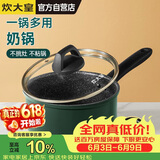 炊大皇奶锅汤锅泡面宝宝辅食热奶锅18cm电磁炉通用翠釜BG18MP