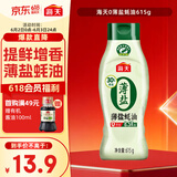 海天 蚝油 薄盐 0添加防腐剂 615g 挤挤装 点蘸 调味品