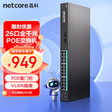 磊科（netcore）SG2026P 24口千兆POE交换机+2个SFP光口 工程企业级监控摄像头网络分线器 VLAN隔离 功率320W