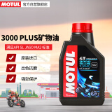 摩特（MOTUL） 3000 PLUS矿物质四冲程摩托车机油润滑油 四季通用 SL 10W-40 1L