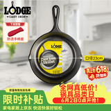 LODGE【美国进口】23CM铸铁煎锅不易粘无涂层牛排煎锅生铁锅L6SK3