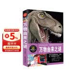 学生健康成长必读书系之百科系--万物由来之谜/我的第一套百科全书（儿童科普百科畅销书籍）