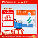 艾科血糖试纸家用 灵睿筒装血糖测试条(筒装50片+50针头)
