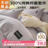 无印良品A类100%纯棉四件套床上用品全棉床单被套200*230cm1.5/1.8米床