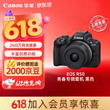佳能（Canon）【官方旗舰】R50微单相机拍照摄影照相机4K高清视频入门级半画幅r50黑色18-45mm套机