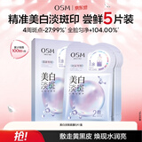 欧诗漫（OSM）珍珠美白面膜金榜补水保湿淡斑痘印去黄提亮5片/盒 生日礼物