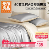 无印良品60支长绒棉被套纯棉100%全棉被套双人轻奢高级加大被罩220×240cm