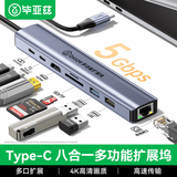 毕亚兹Type-C扩展坞多功能HUB集线器高速传输笔记本电脑手机平板转换器拓展多接口外接键盘鼠标U盘转接头 【Type-C】8口拓展【网口+HDMI+USB】 【品牌精选 正品无忧】