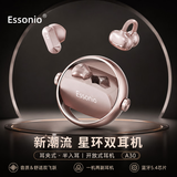 ESSONIO【明星推荐丨星环双耳机】无线蓝牙耳机耳夹式半入耳2026新款运动跑步两对二合一送礼物 玫瑰金 【双耳机顶配版+全景音效】
