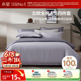 水星家纺四件套床上纯棉100%a类全棉透气被套床单双人1.5米×2米床北欧·影记家居馆