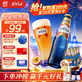 kronenbourg 1664【周翊然同款】百香果味啤酒330ml*9瓶小麦风味精酿整箱装啤酒