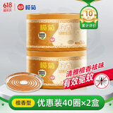 榄菊蚊香檀香型线香40圈*2筒 基孔肯雅热驱蚊防蚊盘香灭蚊香薰熏香
