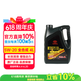 丰田（TOYOTA）原厂机油 一汽纯牌 5W-20机油 全合成 SN 4L装 荣放卡罗拉