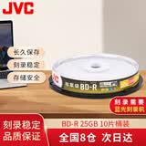 杰伟世（JVC）BD-R蓝光光盘/可刻录盘档案级蓝光碟片25G 12X刻录光盘大容量光盘可打印10片桶装