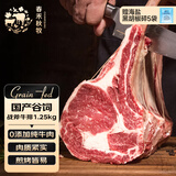 春禾秋牧 国产谷饲原切战斧牛排1.25kg/5片 带骨牛肉生鲜食材 源头直发