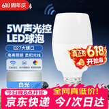 洛林（ROLin）声控灯感应灯泡led超亮灯泡e27螺口灯泡5W家用节能灯泡客厅卧室灯