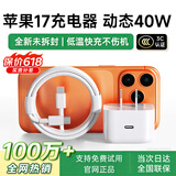 IMEV苹果17充电器40W充电头快充适配原装正品充电线iPhone17promax/15/16pro/Air双type-c数据线套装 【原充正品】苹果40W动态快充头+编织快充线1米 官新款40W-